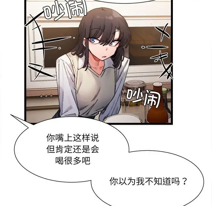 微妙关系第2话