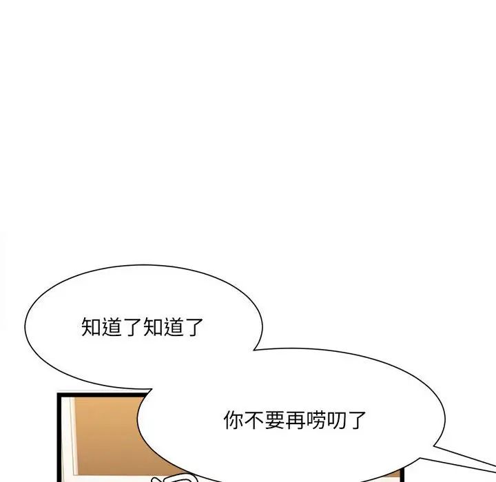 微妙关系第2话