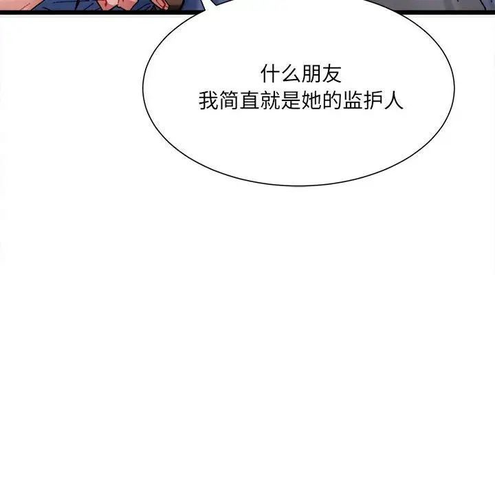 微妙关系第2话