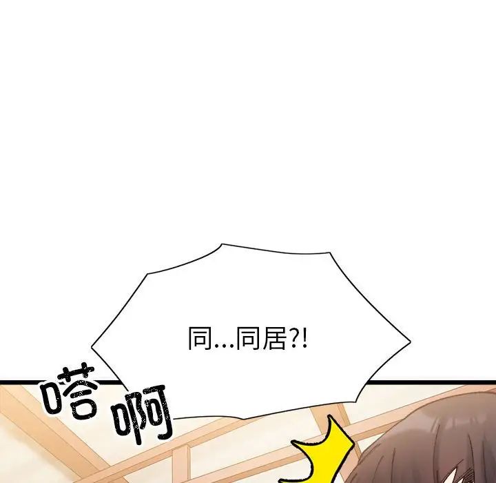 微妙关系第2话