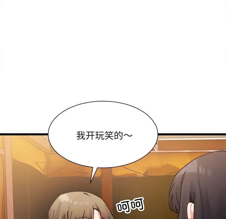 微妙关系第2话