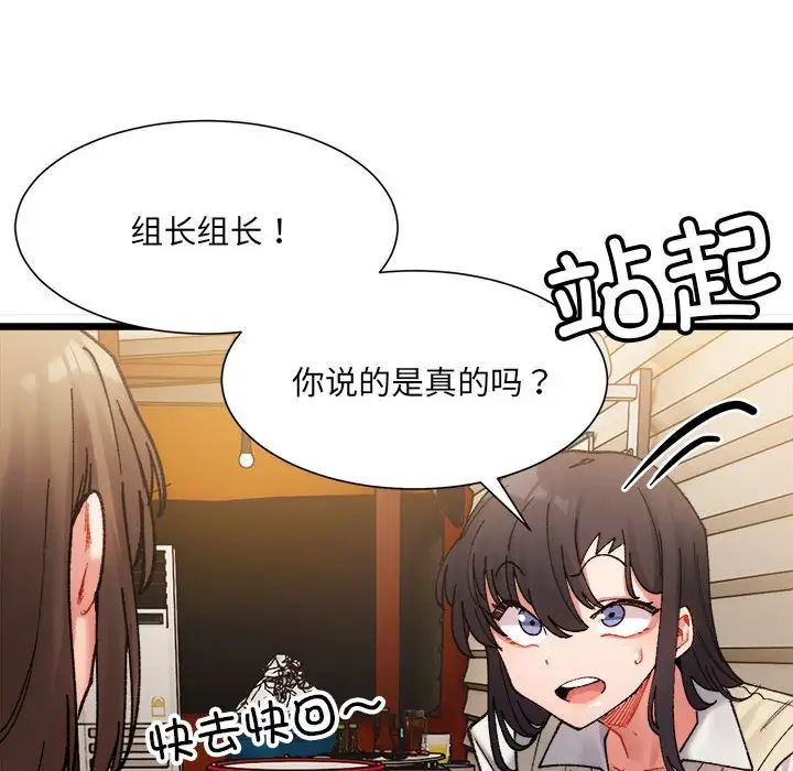 微妙关系第2话