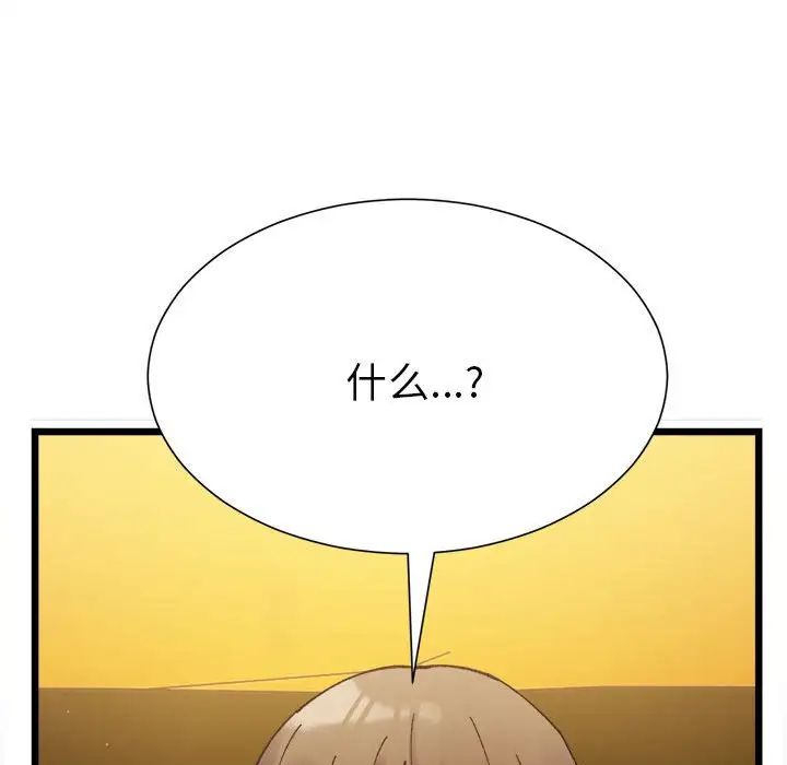 微妙关系第2话