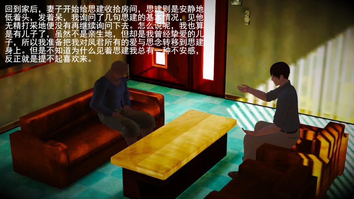 [3D]引狼入室之收养日记第1话