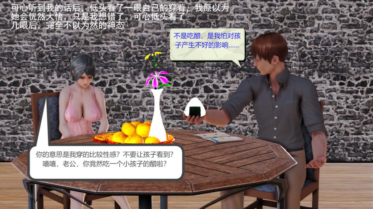 [3D]引狼入室之收养日记第2话