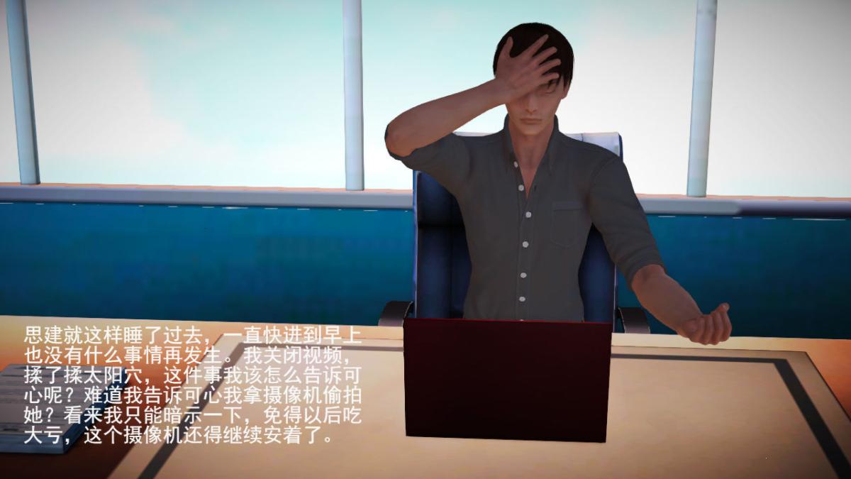 [3D]引狼入室之收养日记第4话