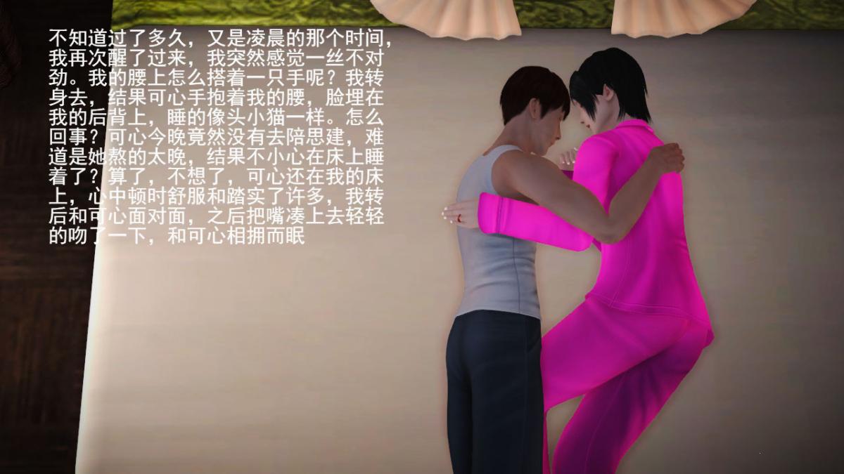 [3D]引狼入室之收养日记第4话