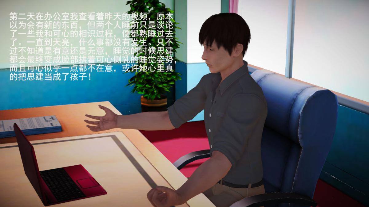 [3D]引狼入室之收养日记第4话