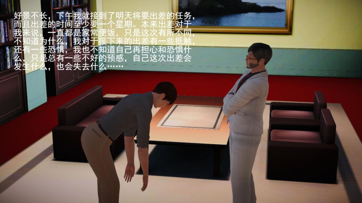 [3D]引狼入室之收养日记第4话