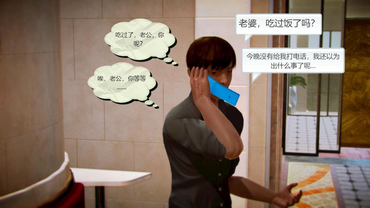 [3D]引狼入室之收养日记第4话