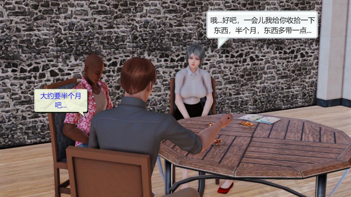 [3D]引狼入室之收养日记第4话