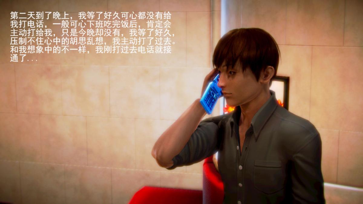 [3D]引狼入室之收养日记第4话