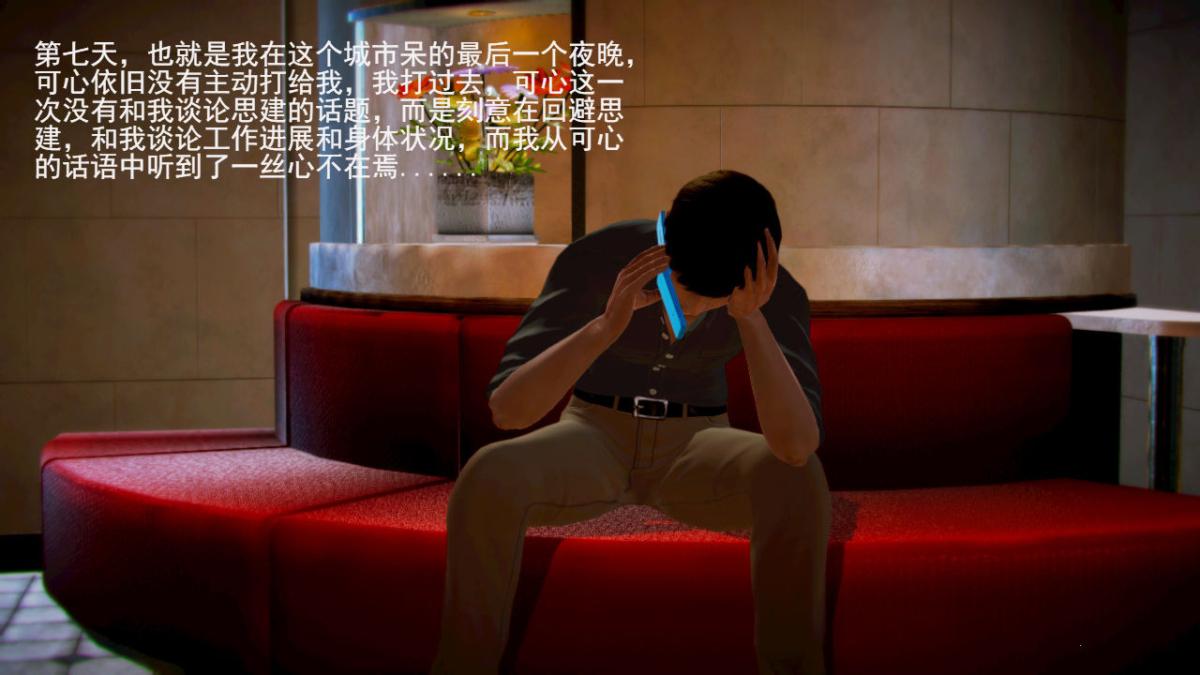 [3D]引狼入室之收养日记第4话