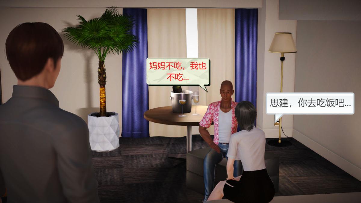 [3D]引狼入室之收养日记第5话