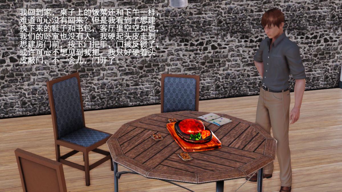 [3D]引狼入室之收养日记第5话