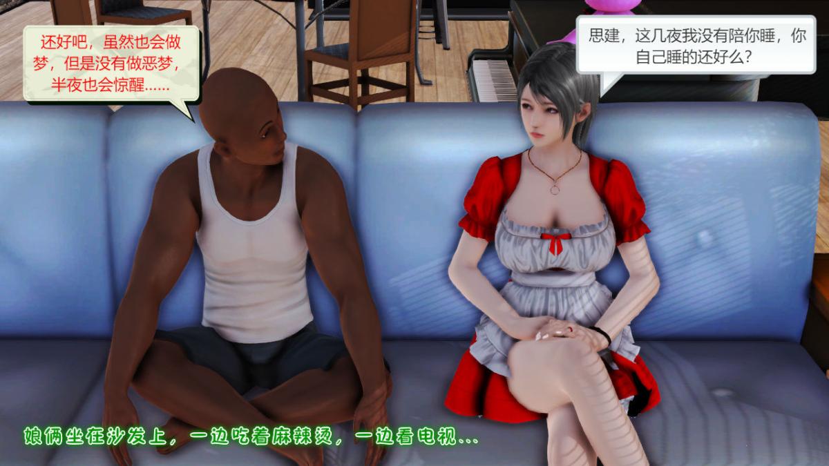 [3D]引狼入室之收养日记第5话