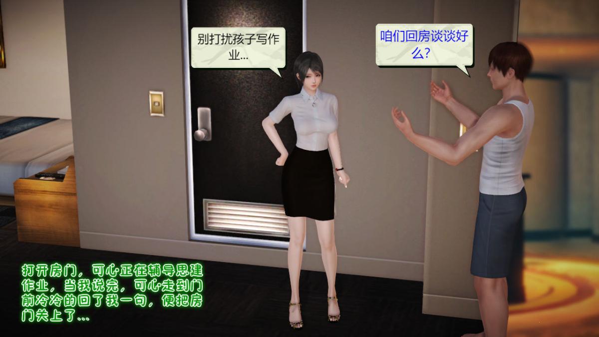 [3D]引狼入室之收养日记第5话