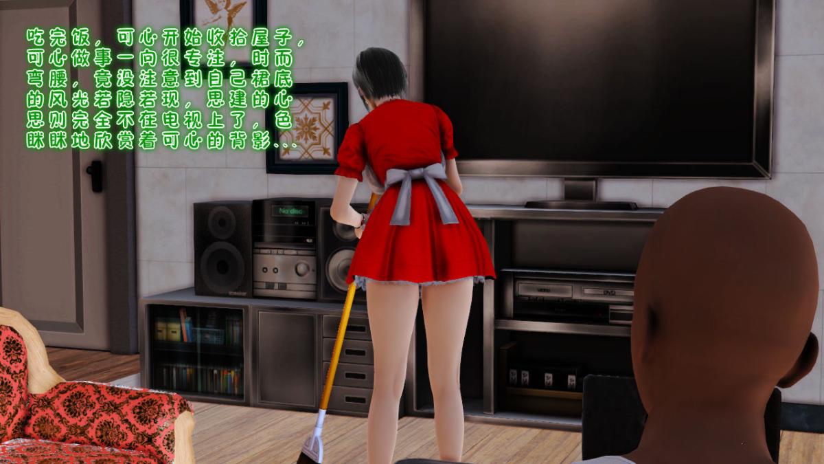 [3D]引狼入室之收养日记第5话