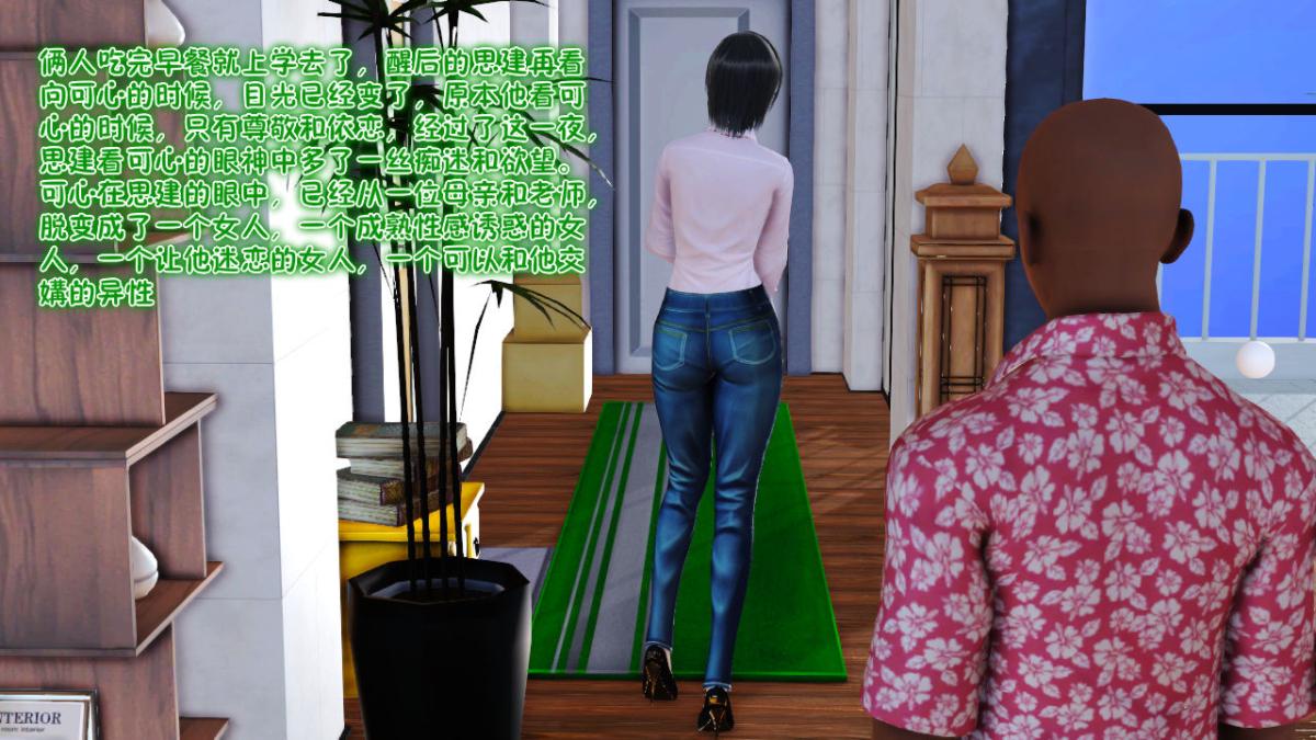 [3D]引狼入室之收养日记第5话