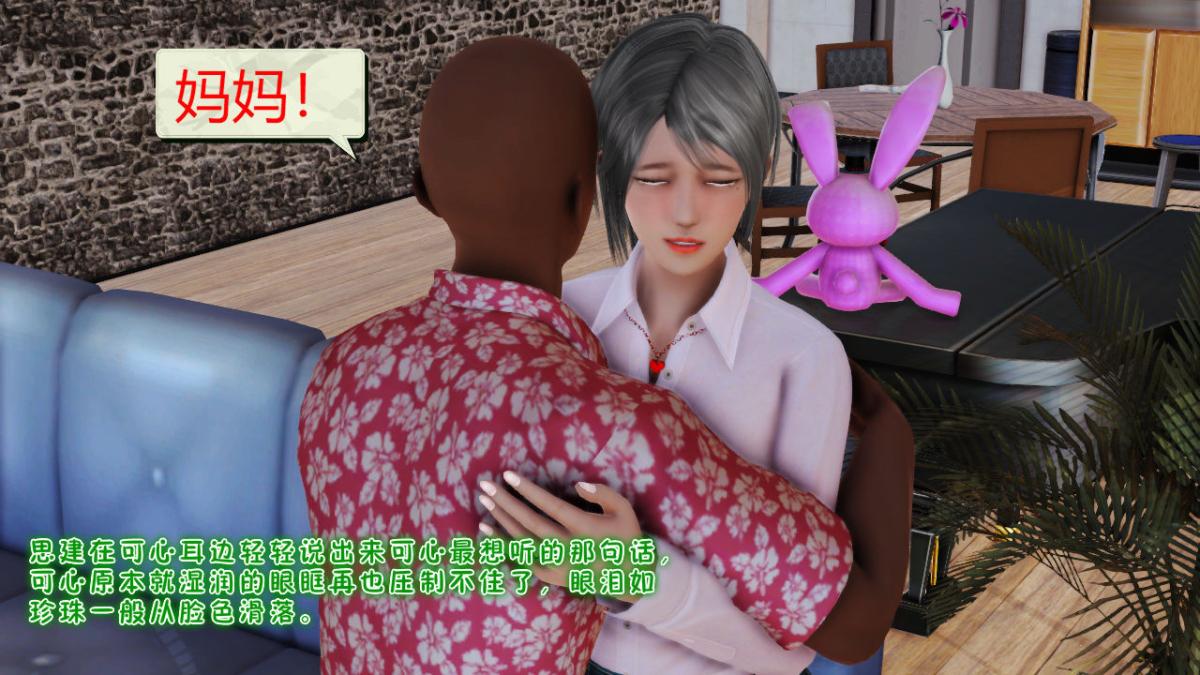 [3D]引狼入室之收养日记第6话