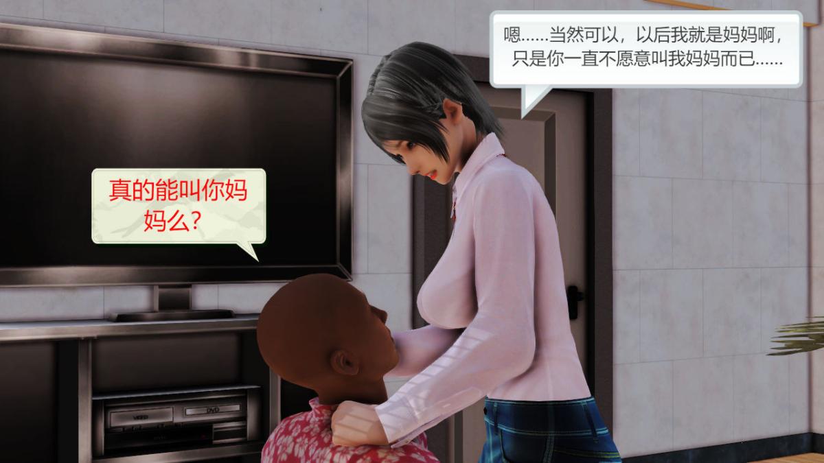 [3D]引狼入室之收养日记第6话