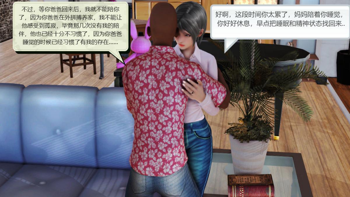 [3D]引狼入室之收养日记第6话