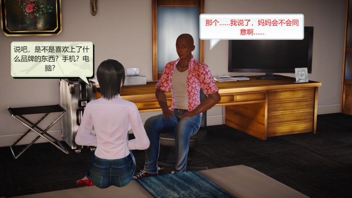 [3D]引狼入室之收养日记第6话