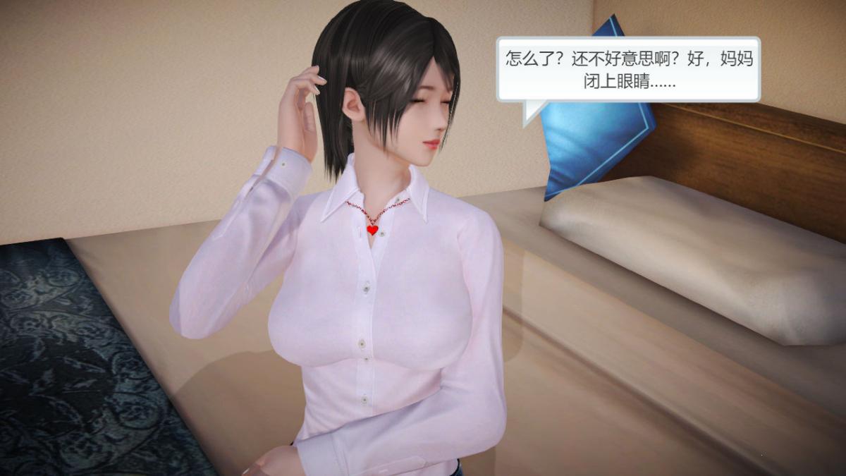 [3D]引狼入室之收养日记第6话