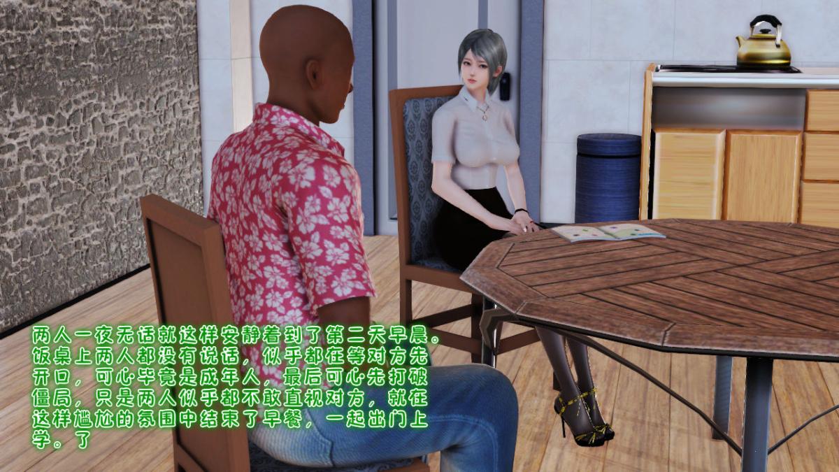 [3D]引狼入室之收养日记第6话