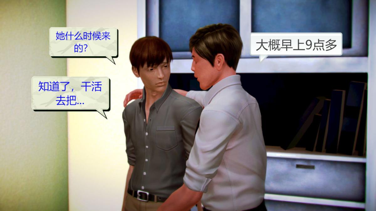 [3D]引狼入室之收养日记第7话