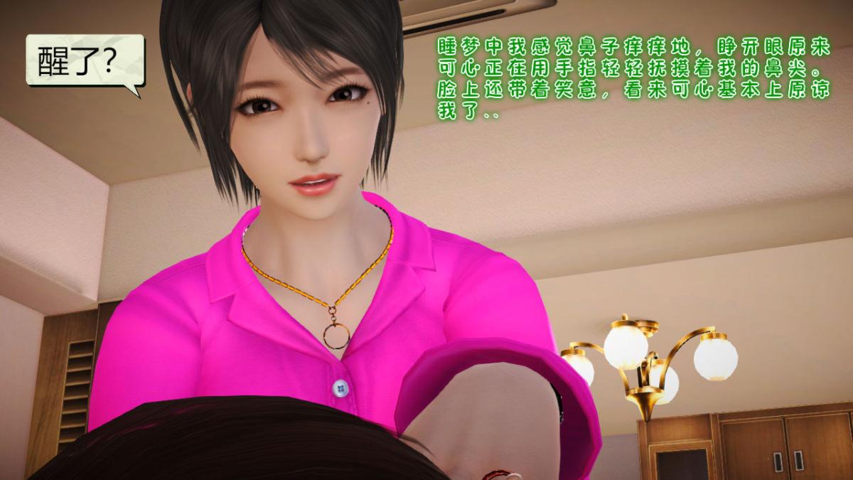 [3D]引狼入室之收养日记第8话