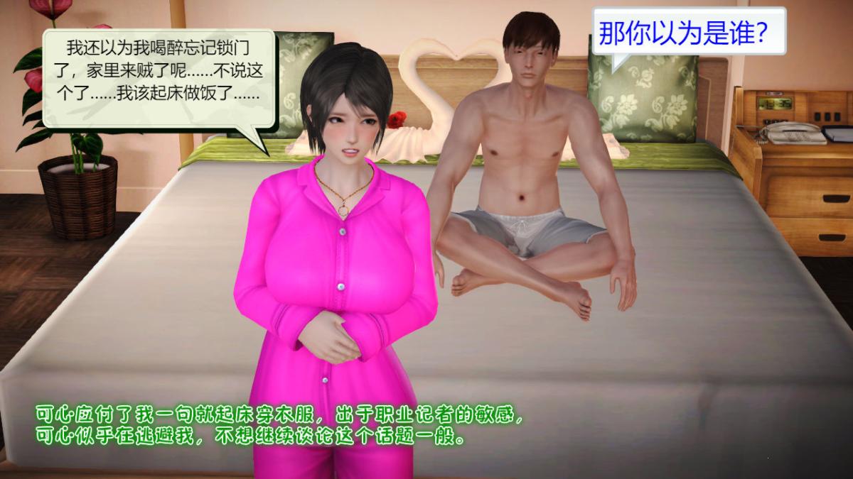 [3D]引狼入室之收养日记第8话