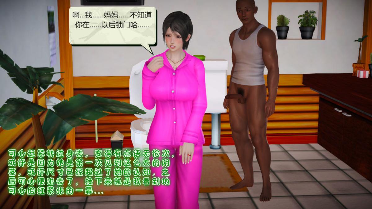 [3D]引狼入室之收养日记第8话