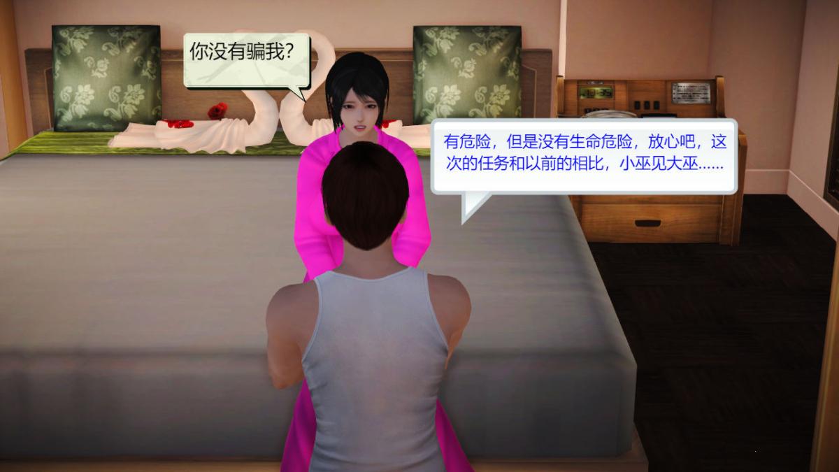 [3D]引狼入室之收养日记第8话