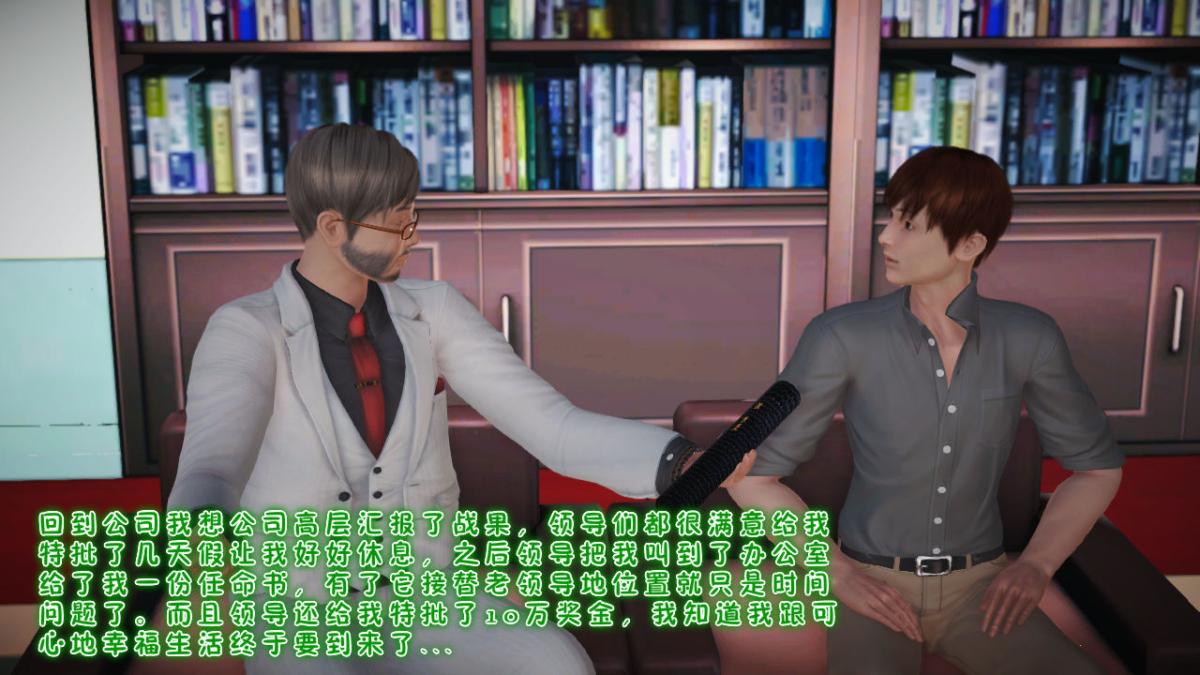 [3D]引狼入室之收养日记第9话