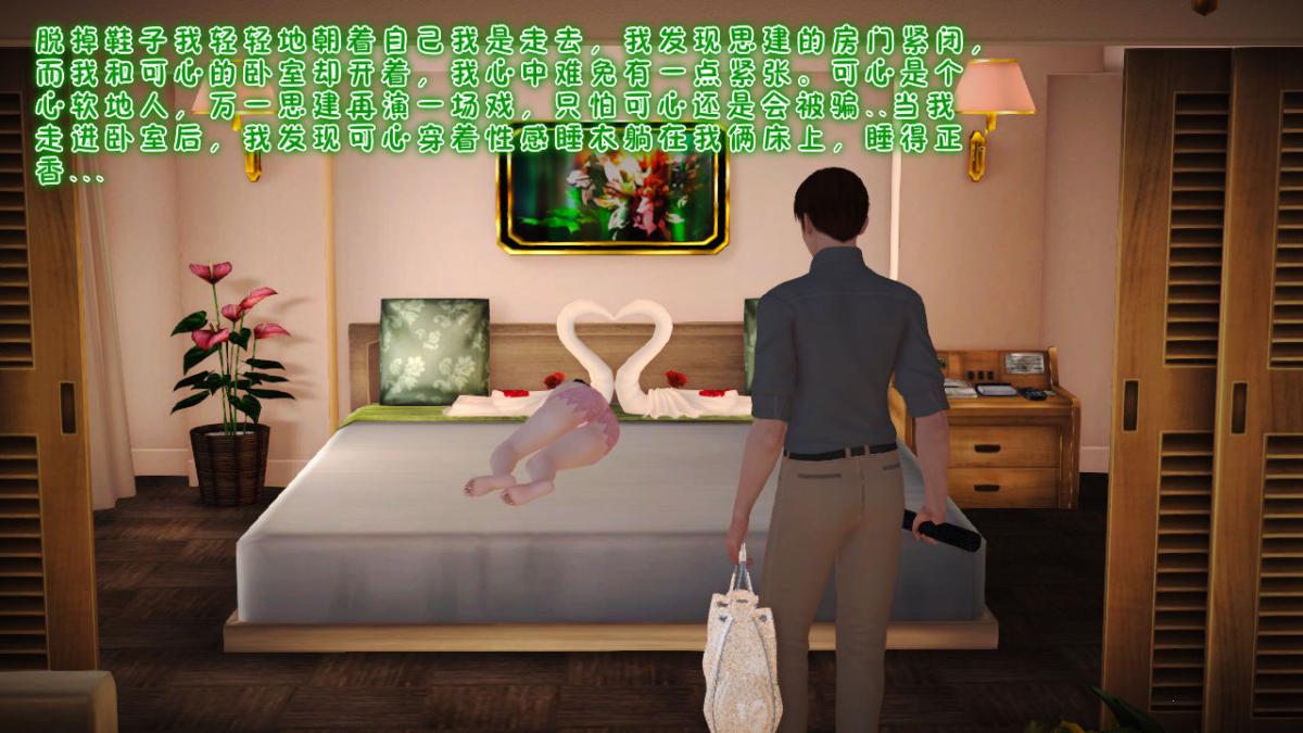 [3D]引狼入室之收养日记第9话