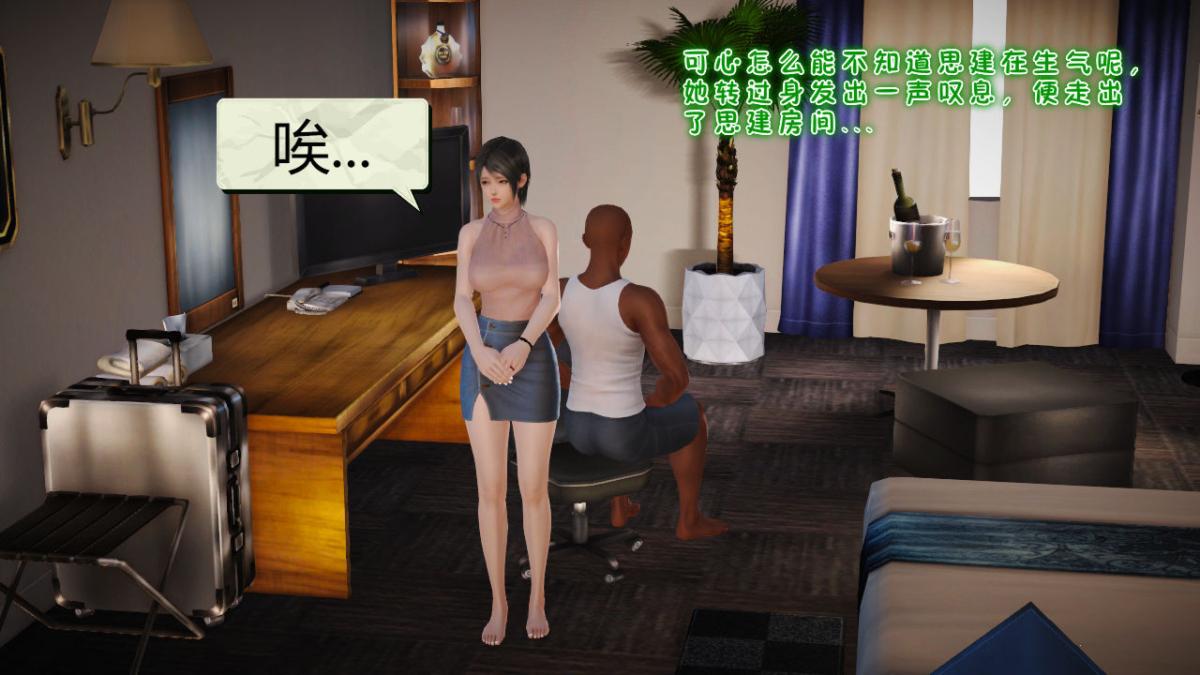 [3D]引狼入室之收养日记第9话