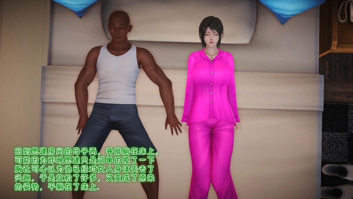 [3D]引狼入室之收养日记第10话