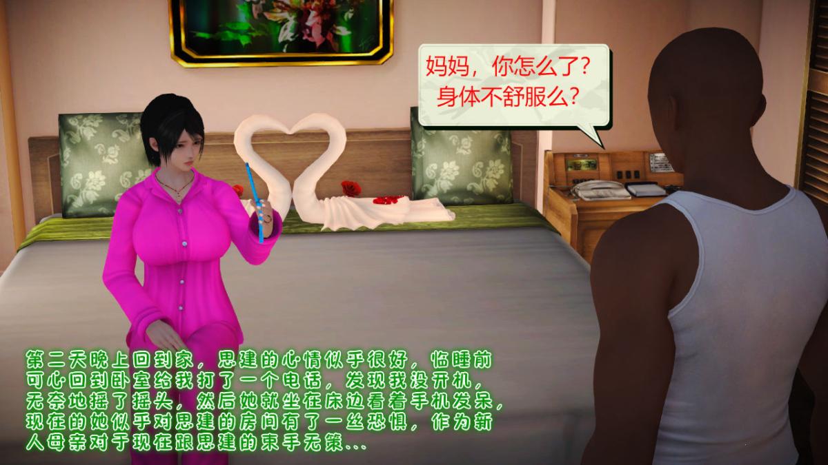 [3D]引狼入室之收养日记第10话