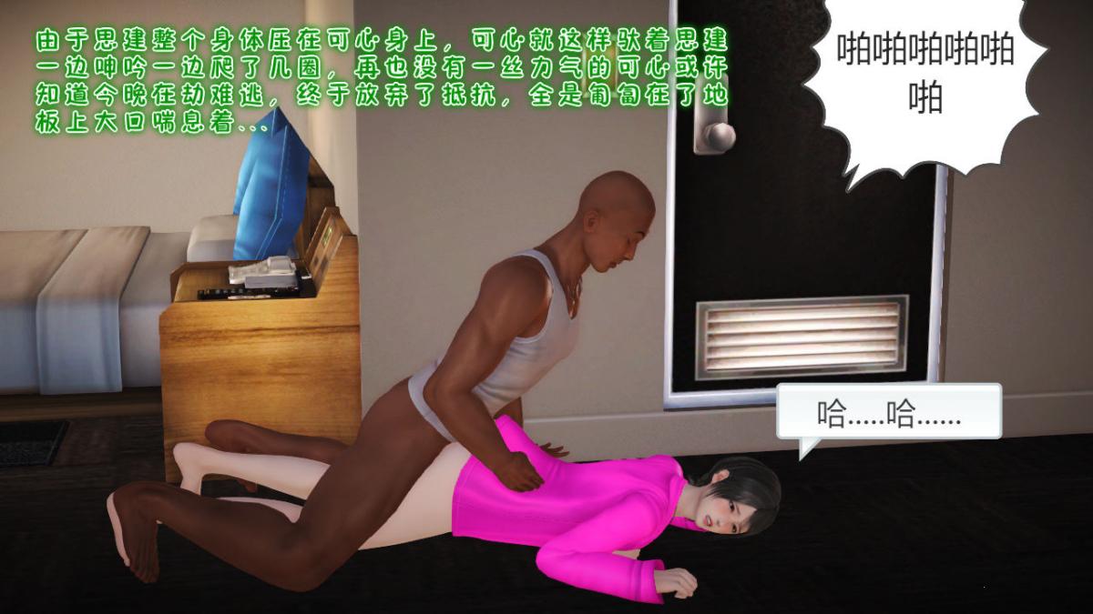 [3D]引狼入室之收养日记第10话