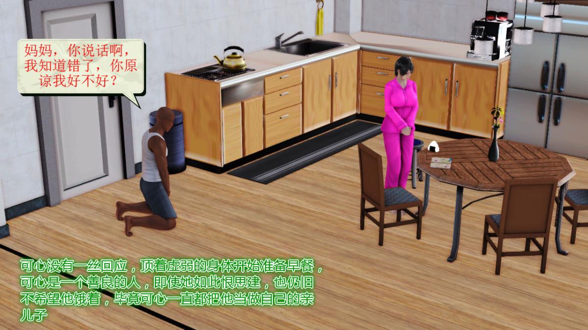 [3D]引狼入室之收养日记第11话