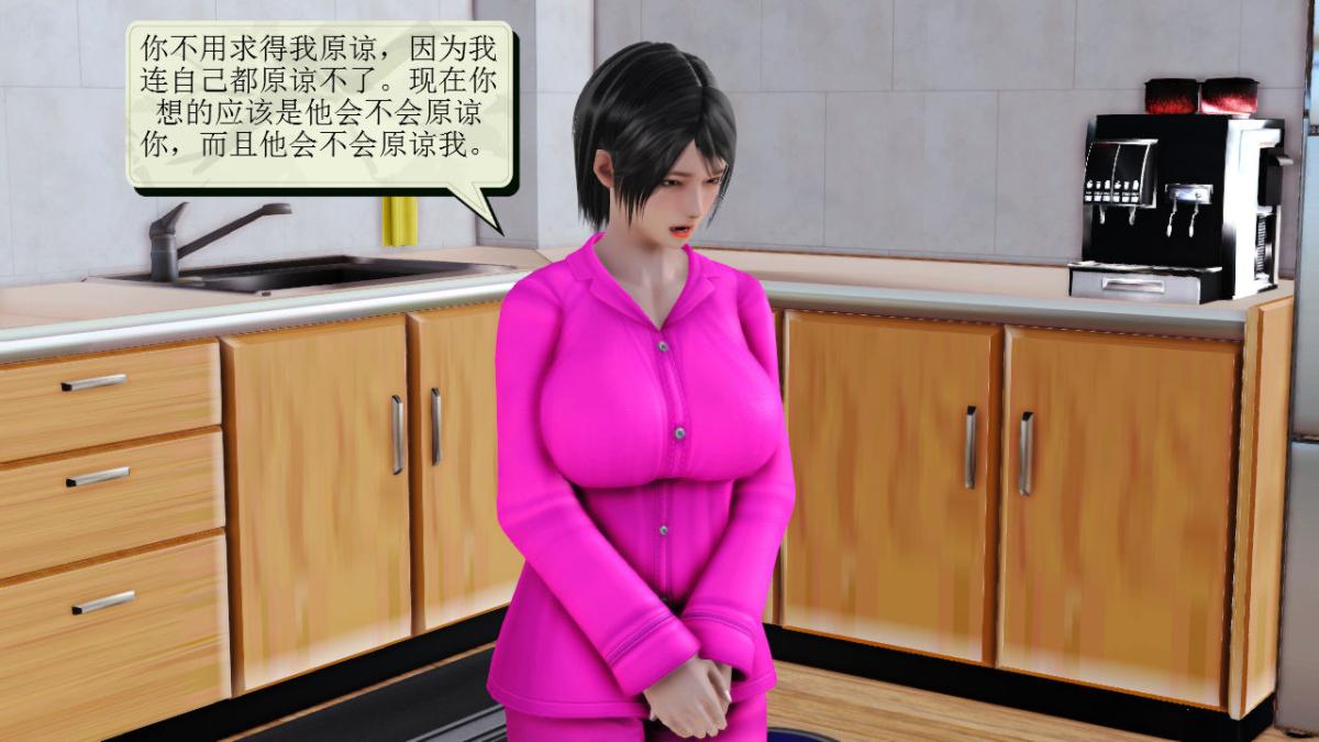 [3D]引狼入室之收养日记第11话