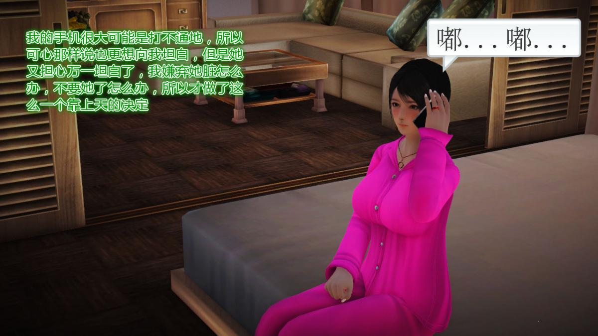 [3D]引狼入室之收养日记第11话