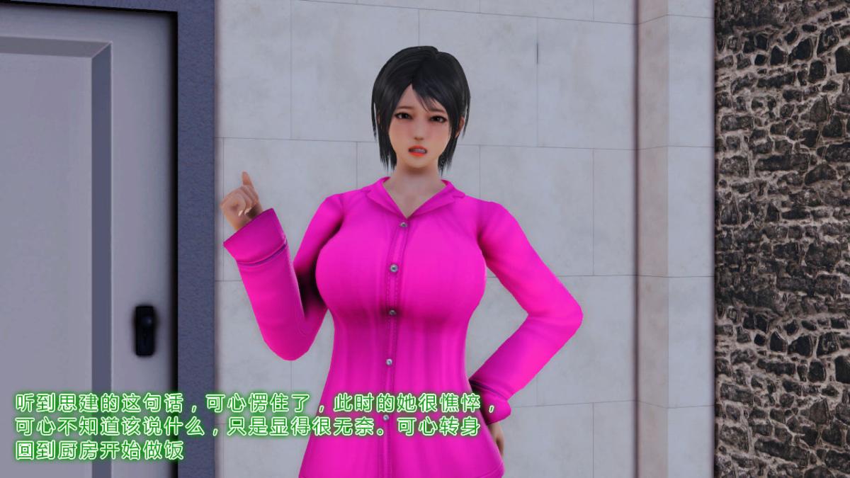 [3D]引狼入室之收养日记第11话