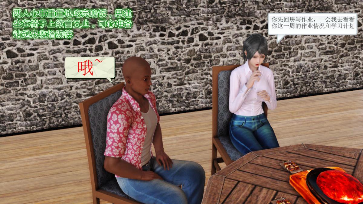 [3D]引狼入室之收养日记第11话