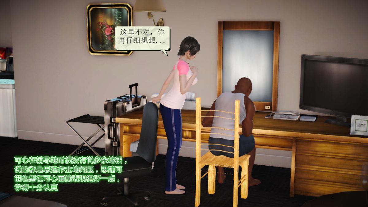 [3D]引狼入室之收养日记第11话