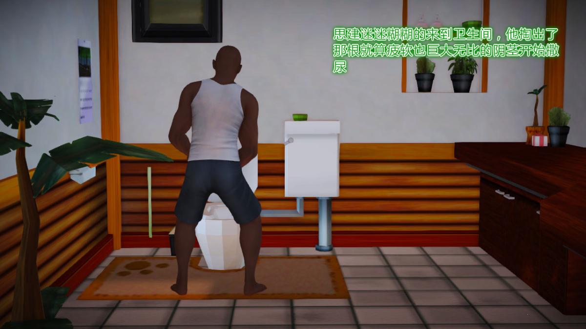 [3D]引狼入室之收养日记第11话