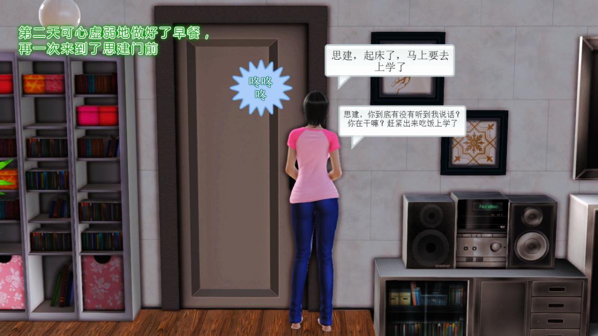 [3D]引狼入室之收养日记第12话