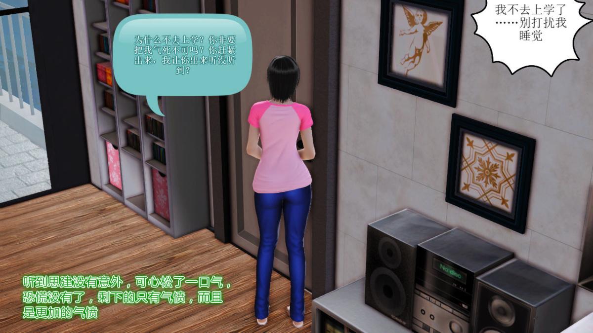 [3D]引狼入室之收养日记第12话