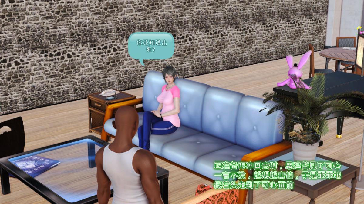 [3D]引狼入室之收养日记第12话